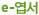 e-엽서