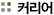 커리어