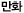 만화