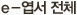 e-엽서 전체