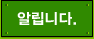 알립니다