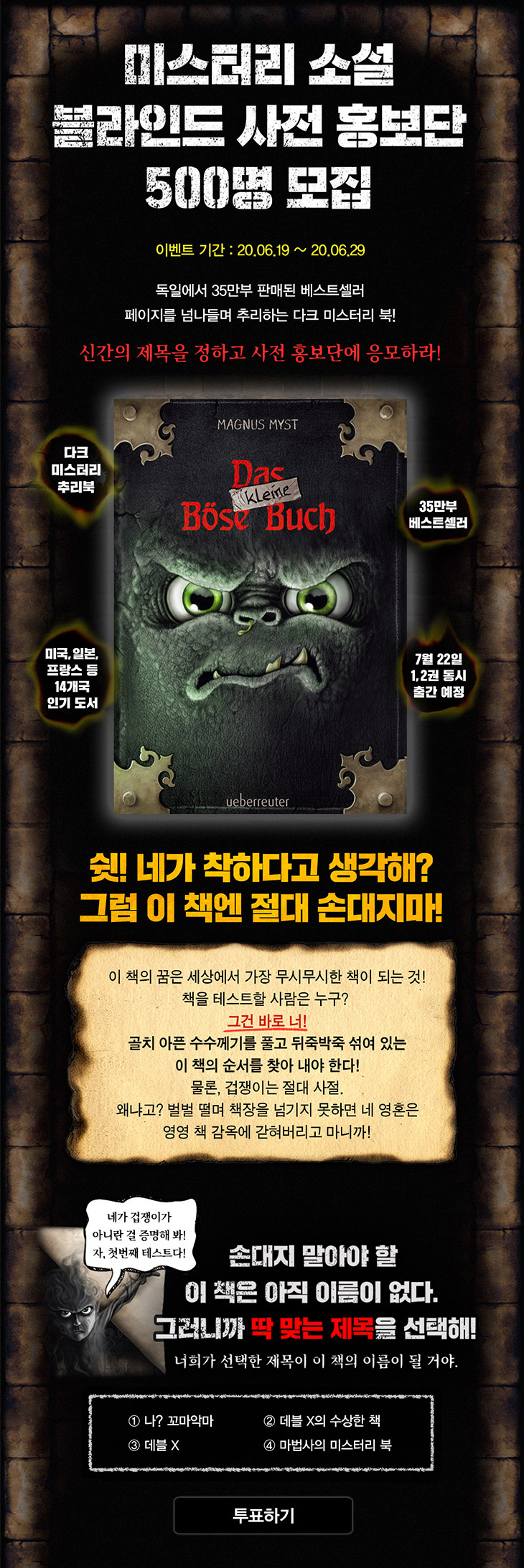 미스터리 소설 블라인드 사전 홍보단 투표하기