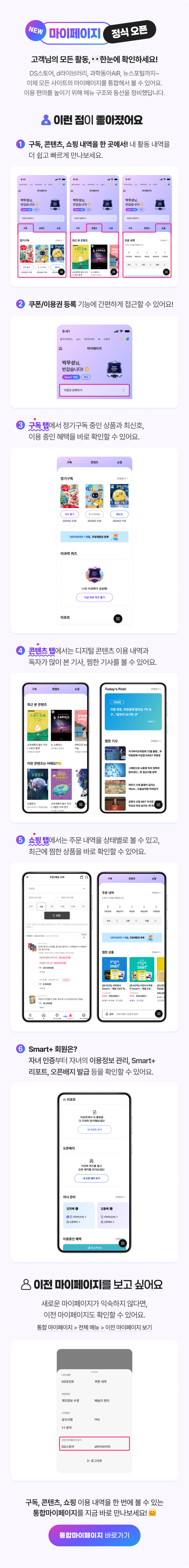 통합마이페이지 바로가기