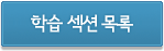 생각 섹션