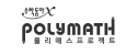 폴리매스 바로가기