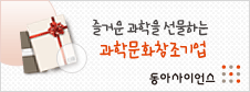 동아사이언스