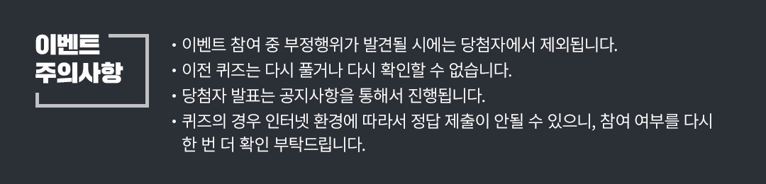 이벤트 주의사항