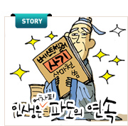 story_인생은 어차피 파도의 연속