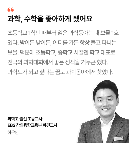 과학동아는 동갑내기 친구