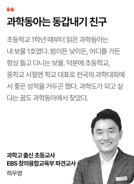 과학동아는 동갑내기 친구