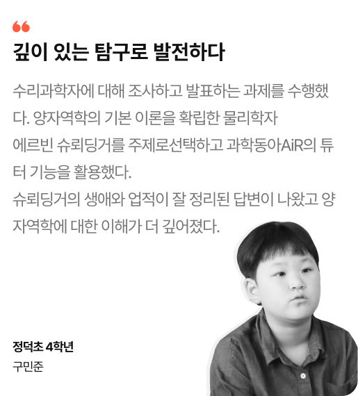 아버지의 별빛, 나의 과학 동아