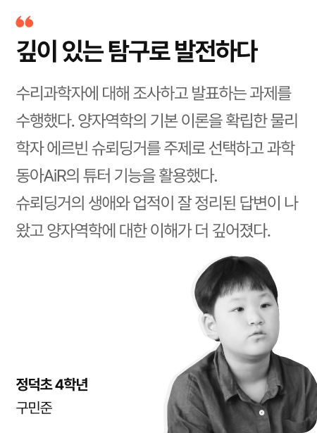 깊이 있는 탐구로 발전하다