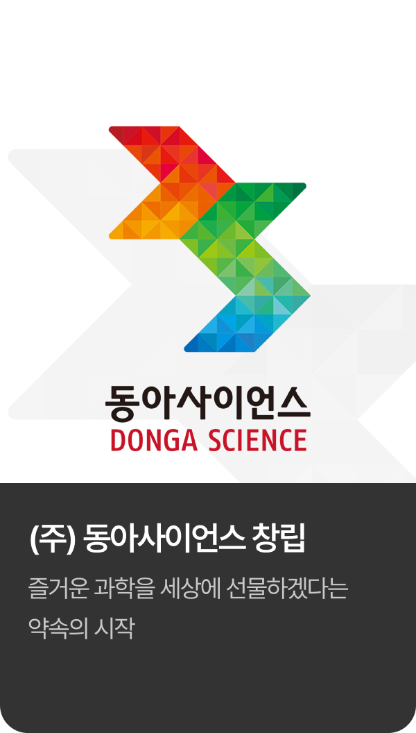 2000년 동아사이언스 창립