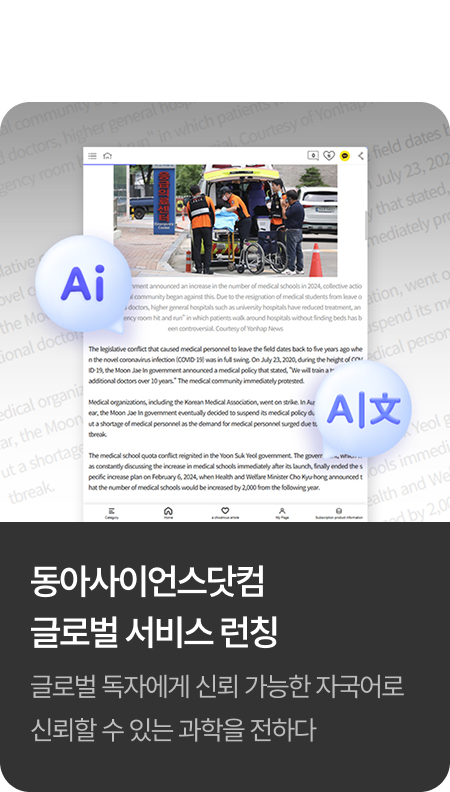 2025년 동아사이언스닷컴 글로벌 서비스 런칭