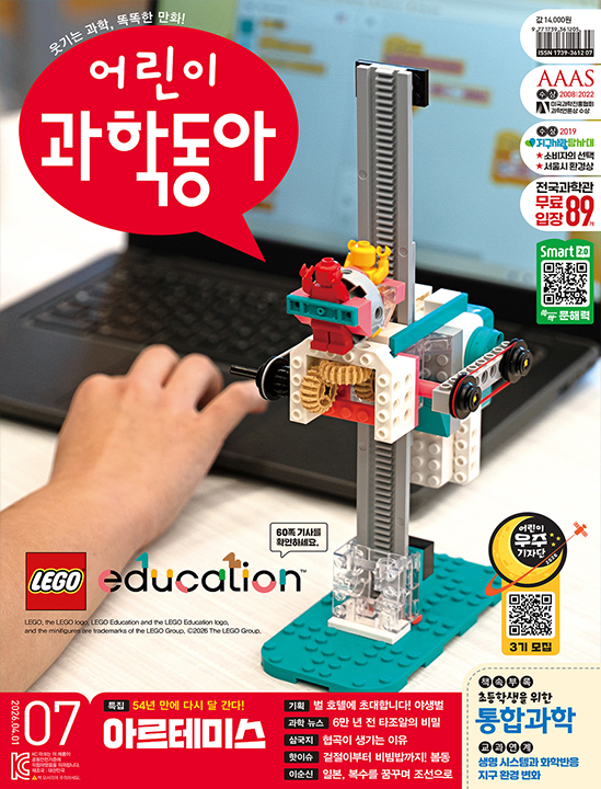 어린이과학동아