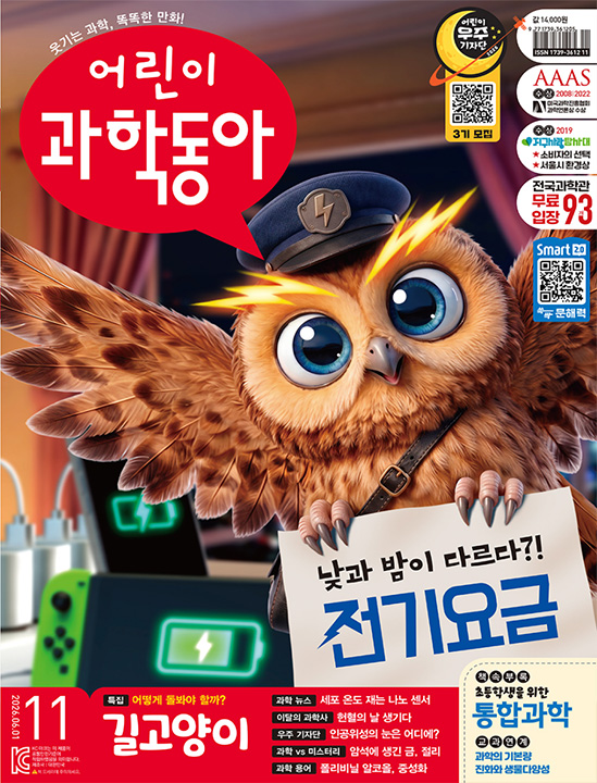 어린이과학동아