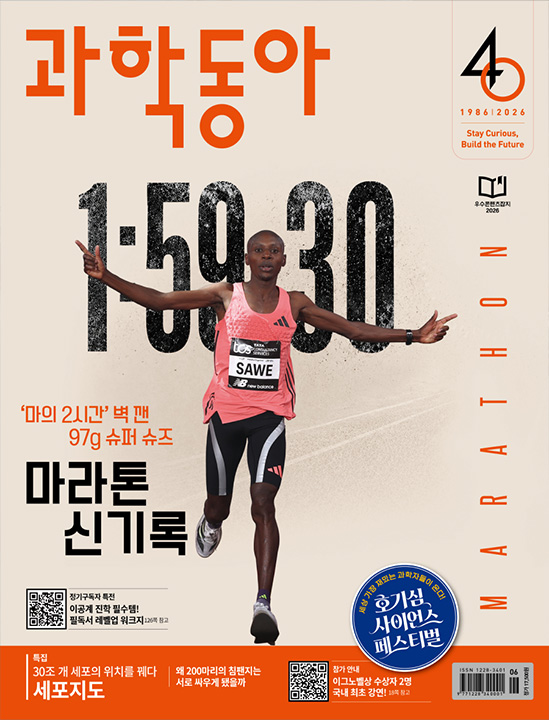과학동아