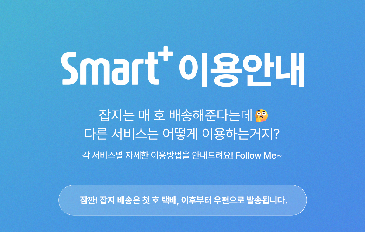 스마트 이용안내