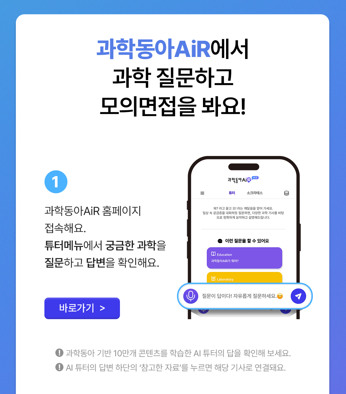 과학동아 air 튜터메뉴에서 궁금한 과학을 질문하고 답변 확인