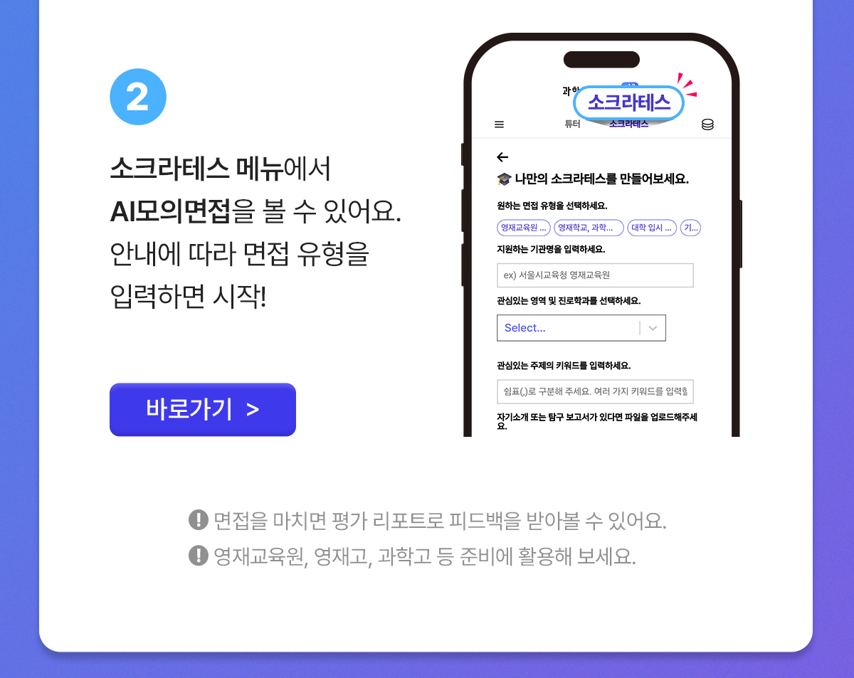 소크라테스 ai모의면접