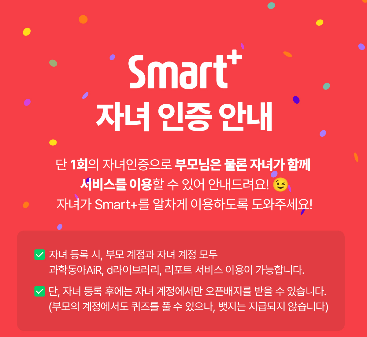 스마트 자녀 인증 안내