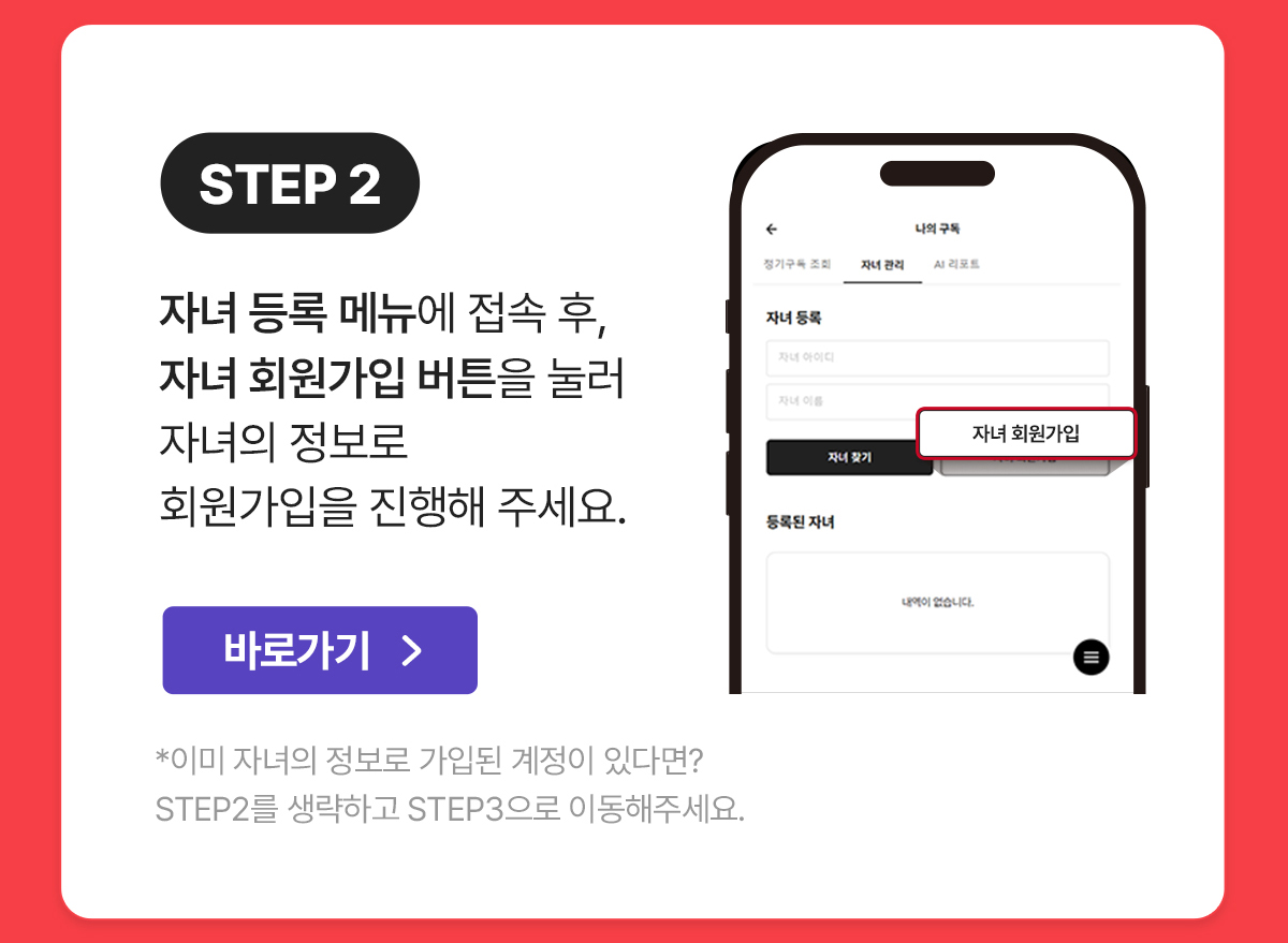 자녀 회원가입