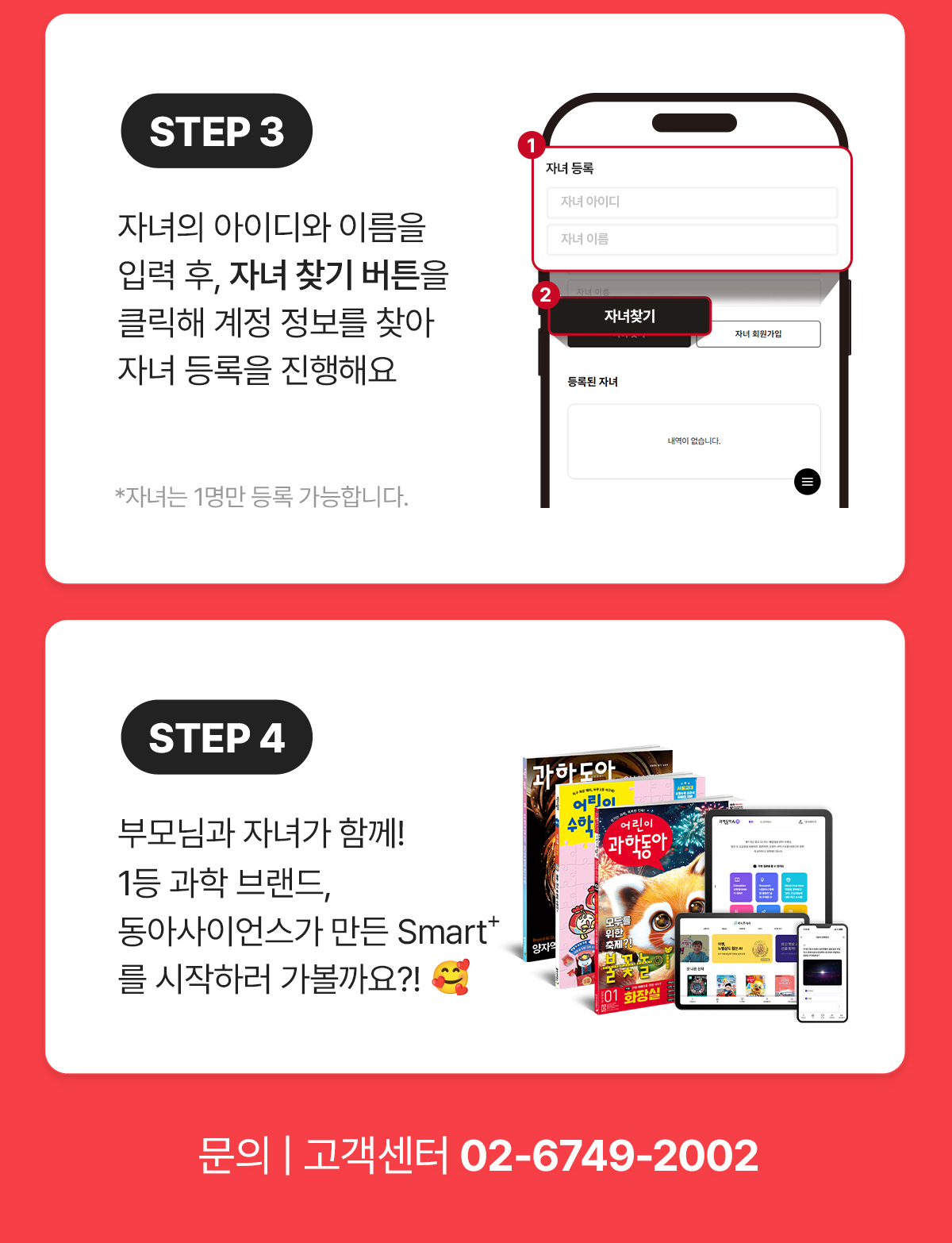 자녀 회원가입