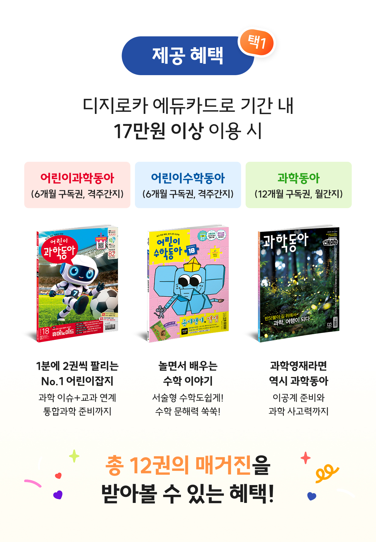디지로카 에듀카드로 기간 내 17만원 이상 이용 시