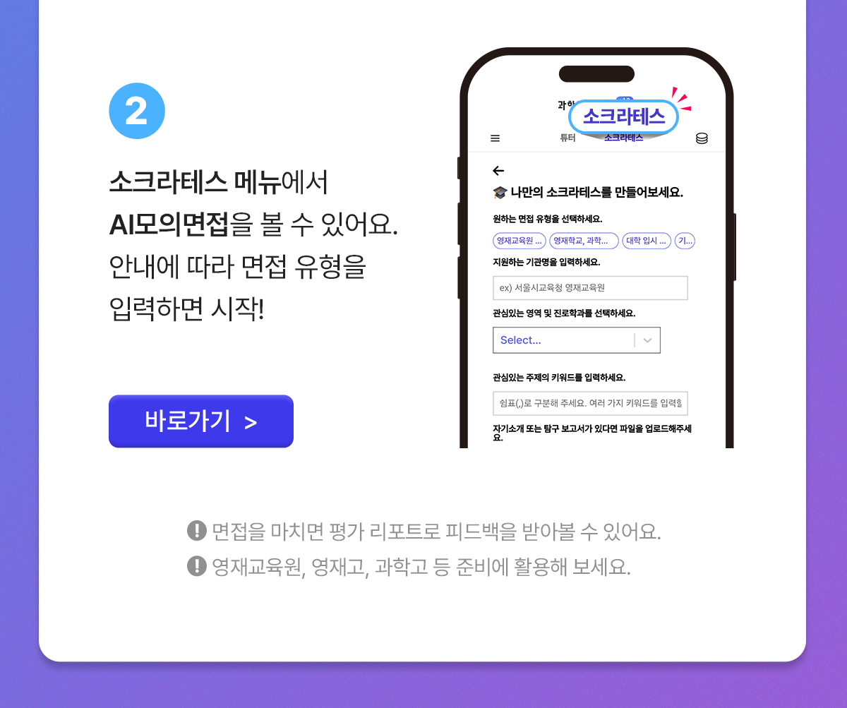 소크라테스 ai모의면접