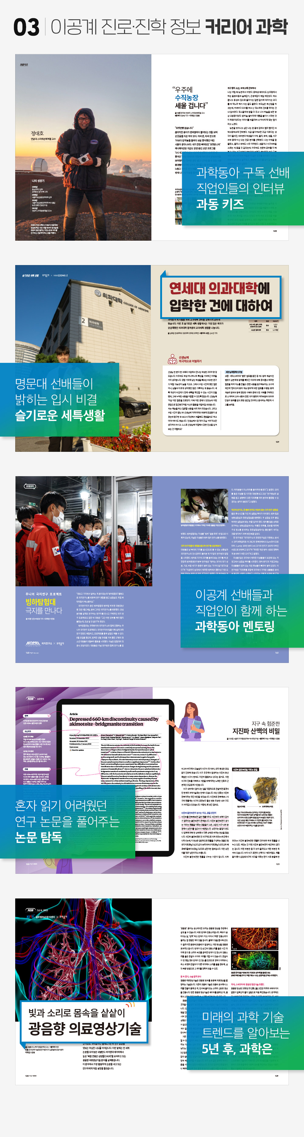 3.이공계 진로·진학 정보 커리어 과학