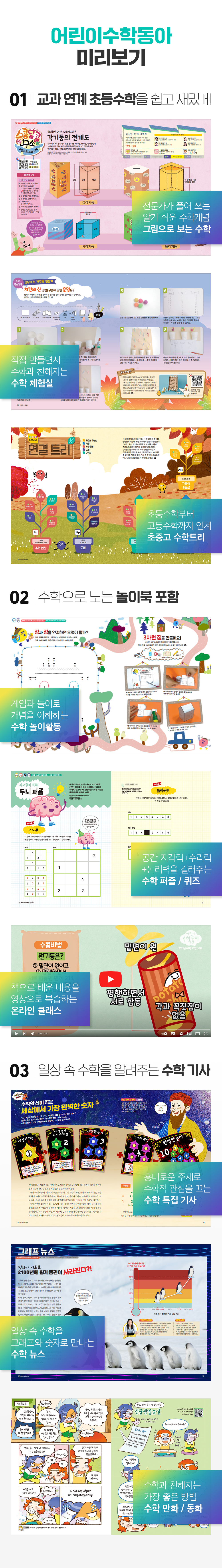 어린이수학동아 미리보기