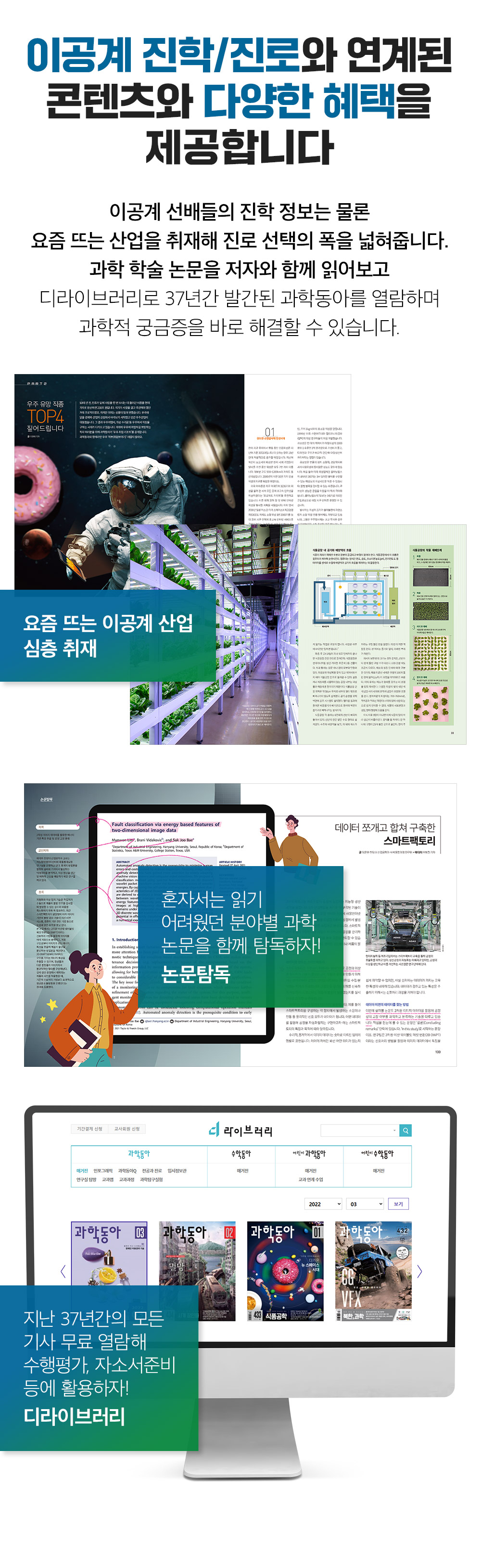 요즘 뜨는 이공계 산업 심층 취재