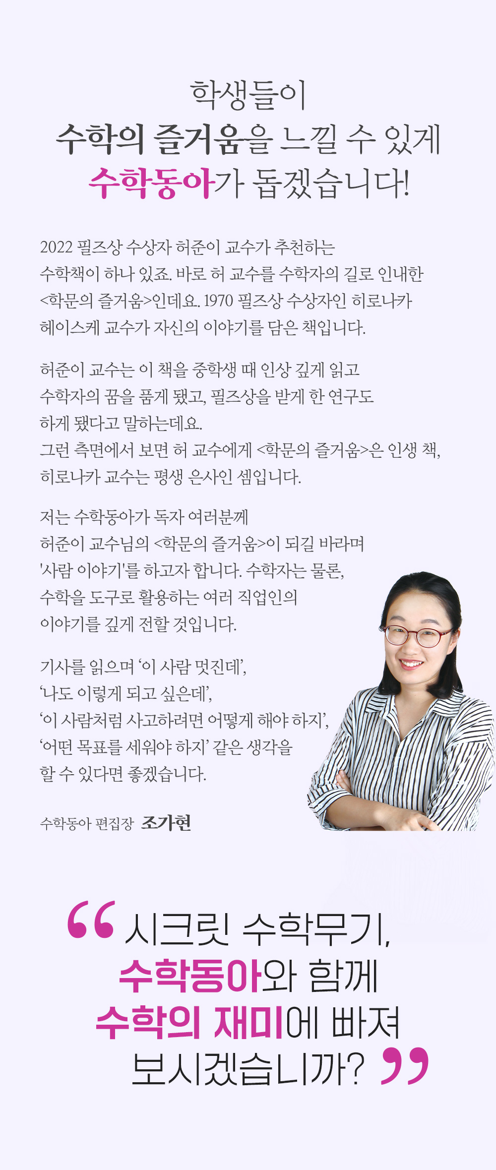 학생들이 수학의 즐거움을 느낄 수 있게 수학동아가 돕겠습니다!