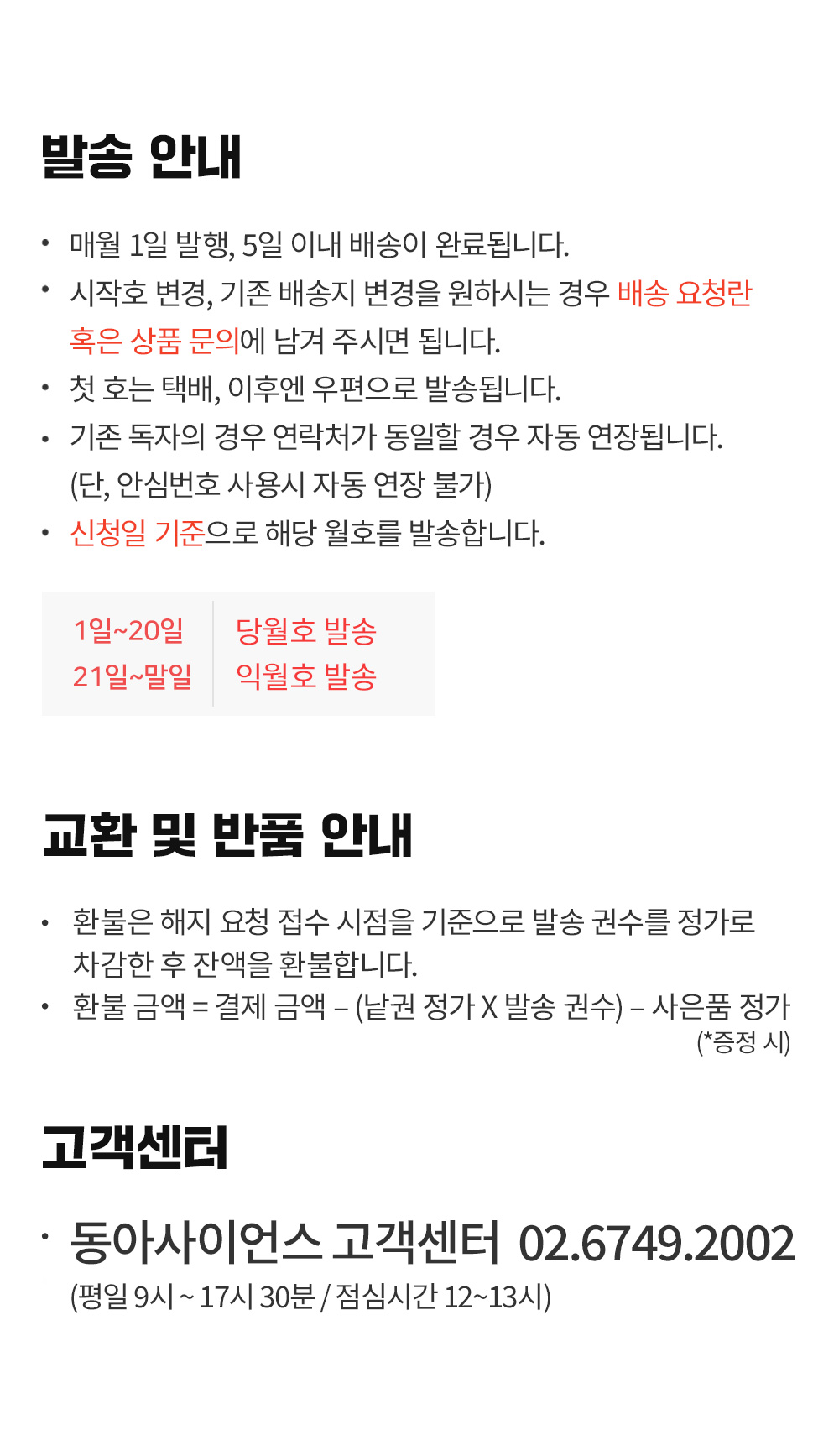 수학동아 발송 안내