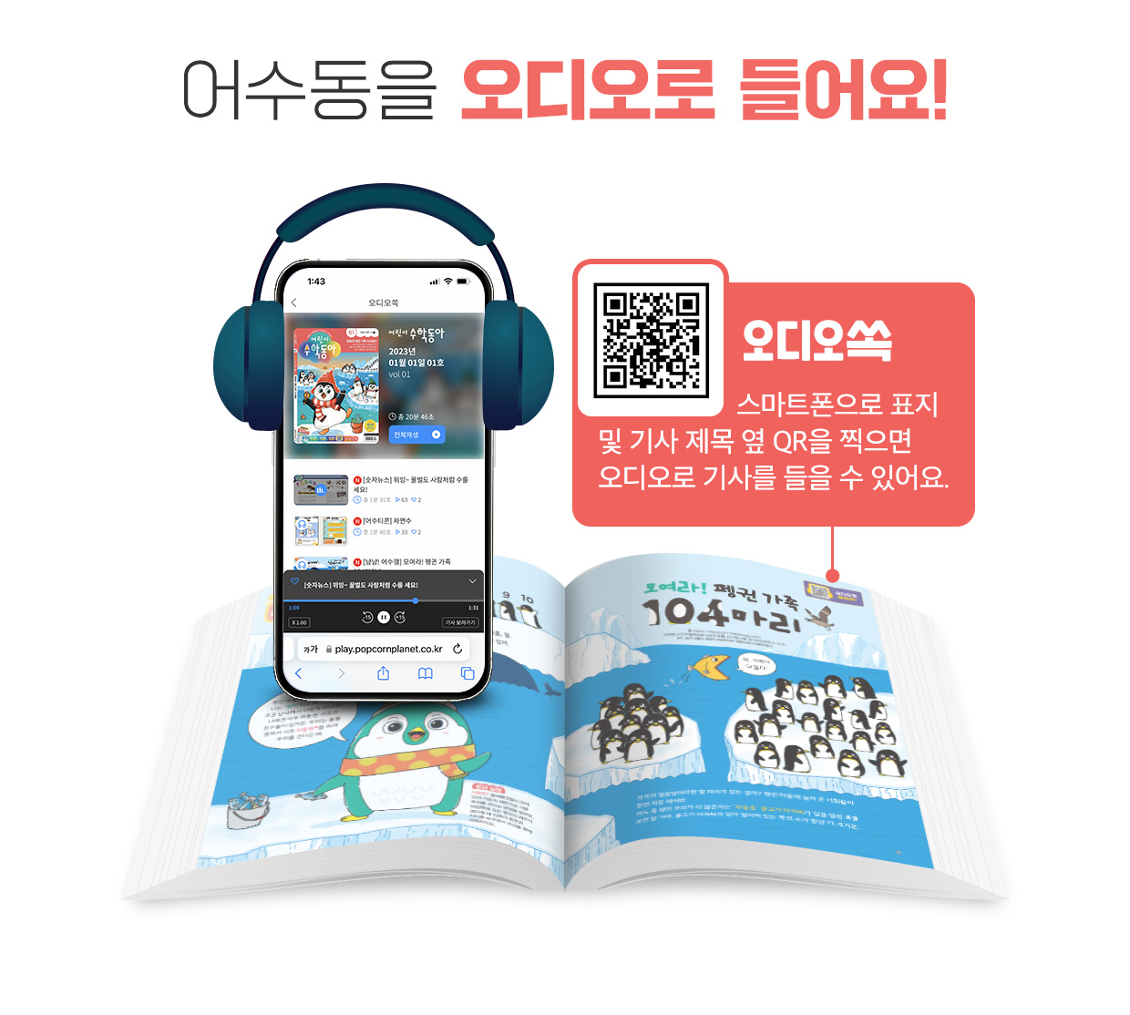 어수동을 오디오로 들어요!