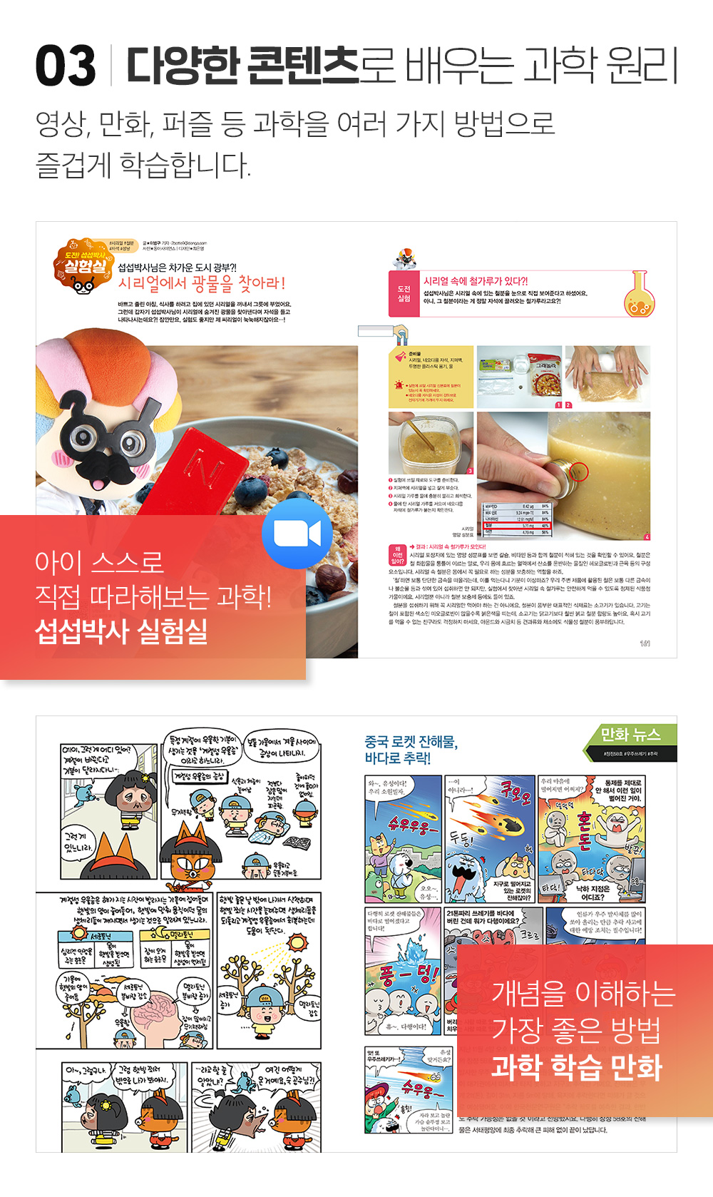3.다양한 콘텐츠로 배우는 과학 원리