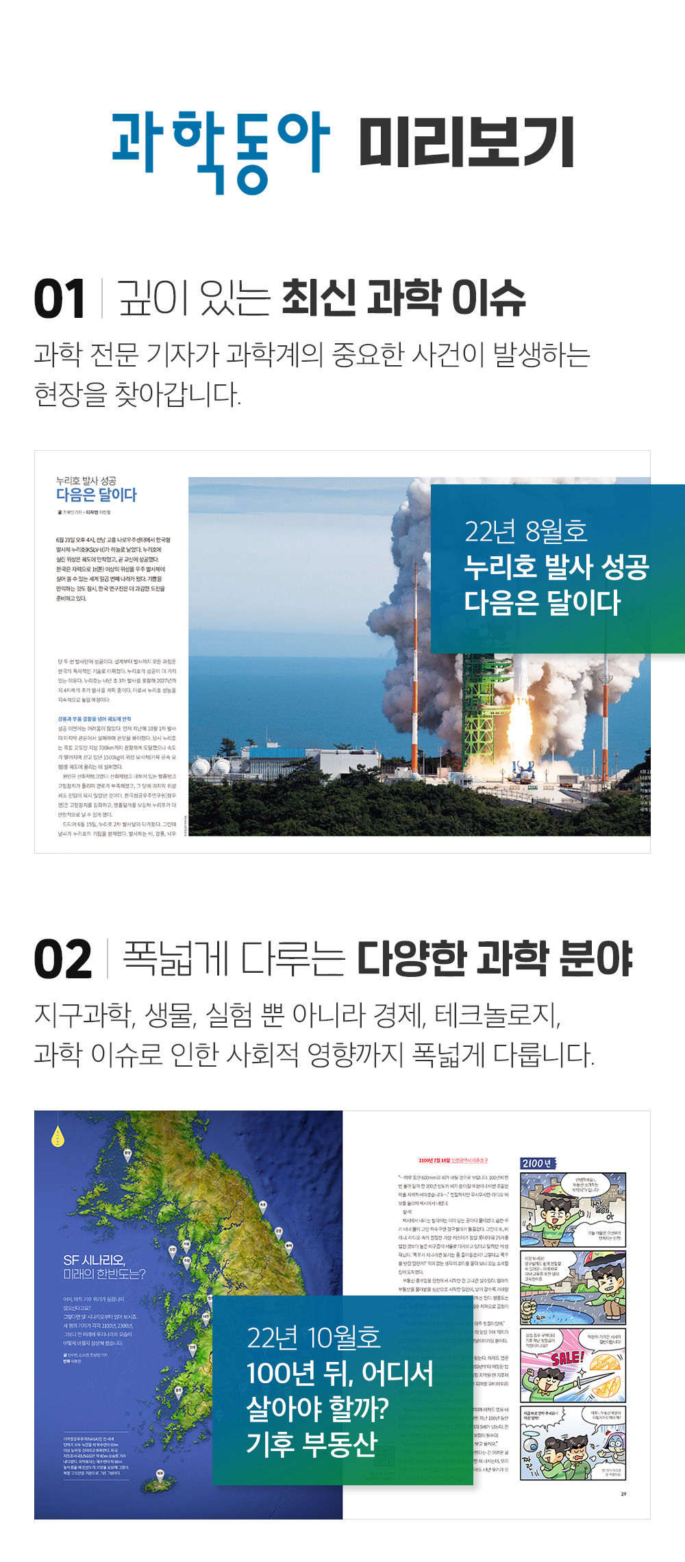 과학동아 미리보기 / 1.깊이 있는 최식 과학 이슈 / 2.폭넓게 다루는 다양한 과학 분야