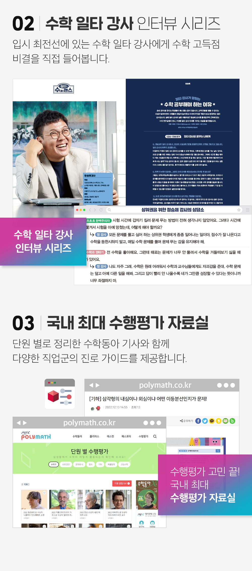 3.이해가 쏙쏙! 비주얼 수학 / 4.국내 최대 수행평가 자료실 운영