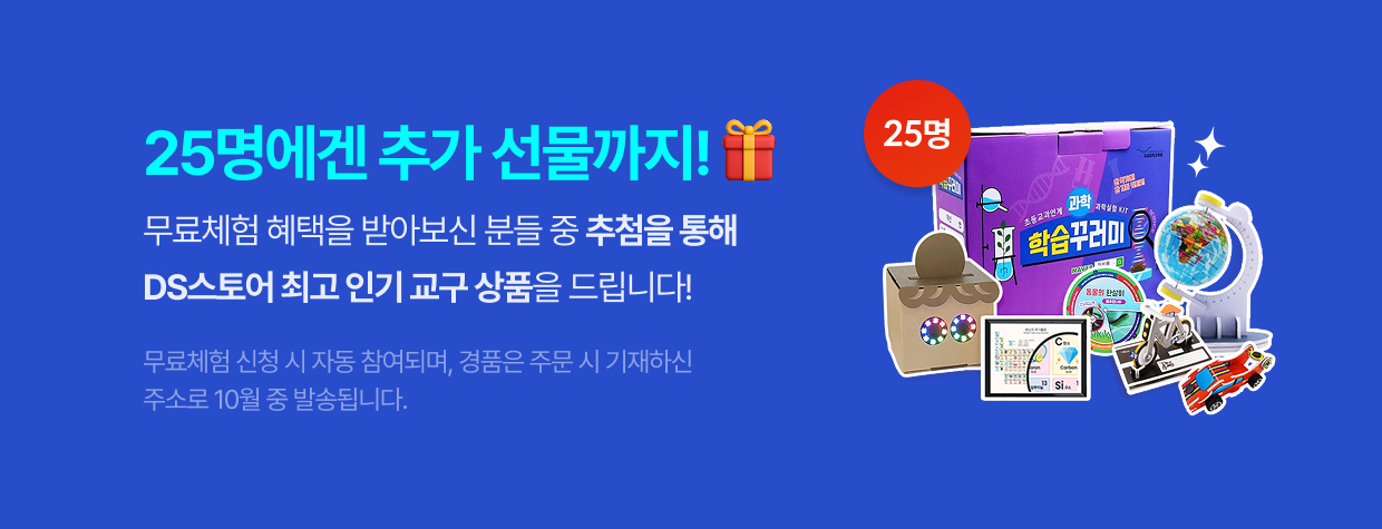25명에겐 추가 선물까지