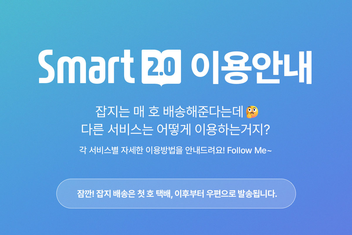 스마트 이용안내