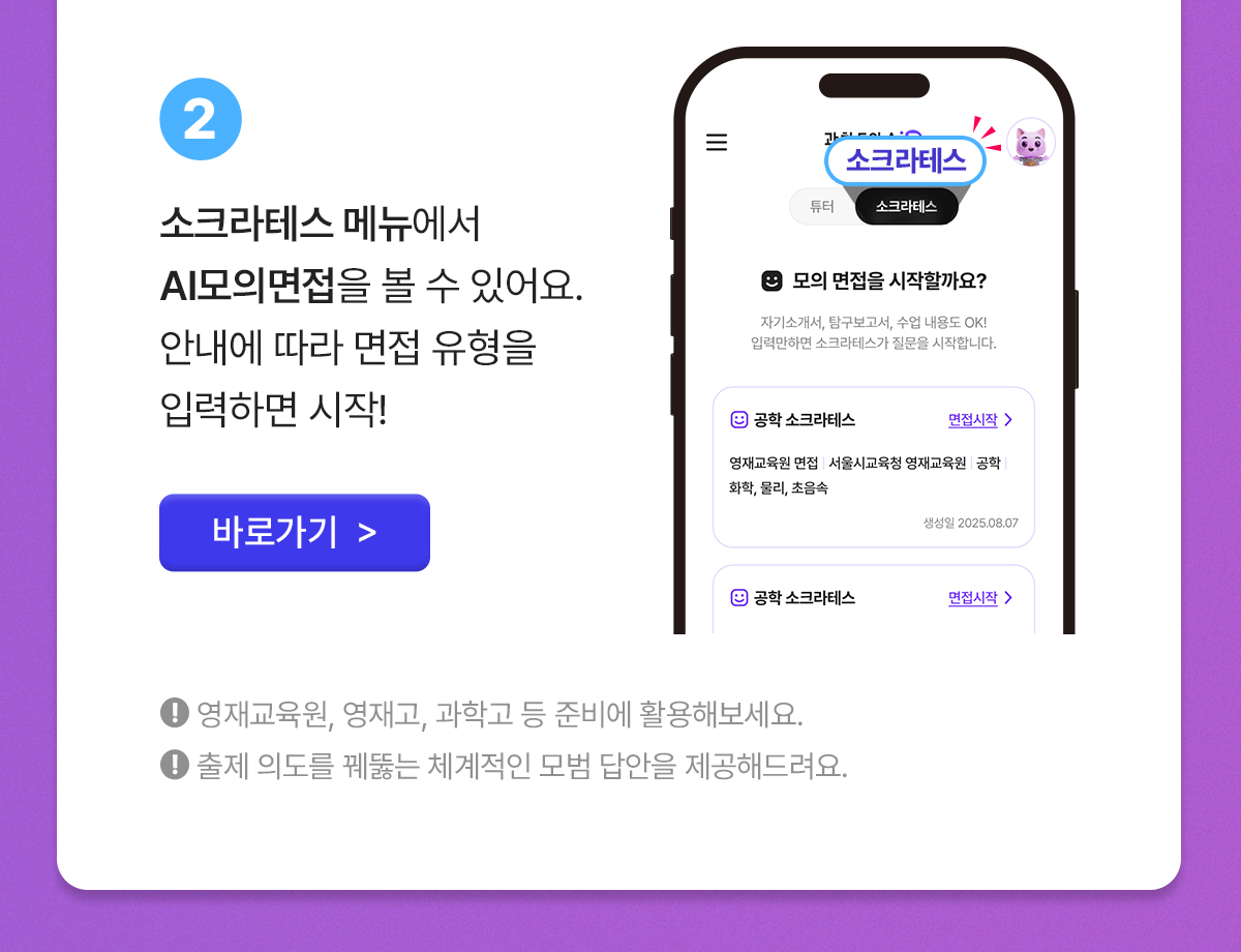 소크라테스 메뉴에서 AI모의면접을 볼 수 있어요.