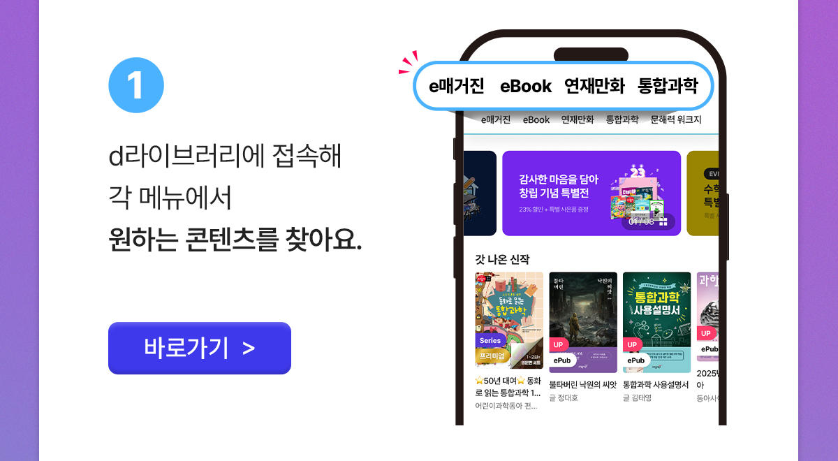 d라이브러리에 접속해 각 메뉴에서 원하는 콘텐츠를 찾아요.