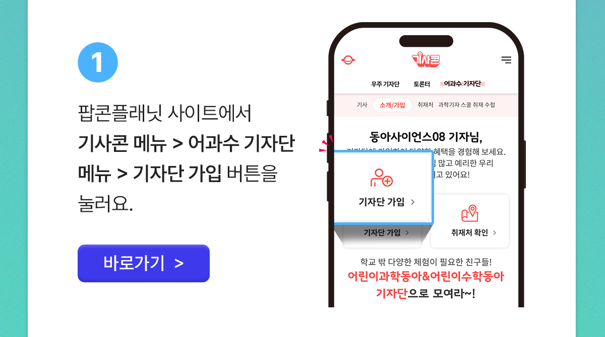 어과수 기자단 가입 바로가기