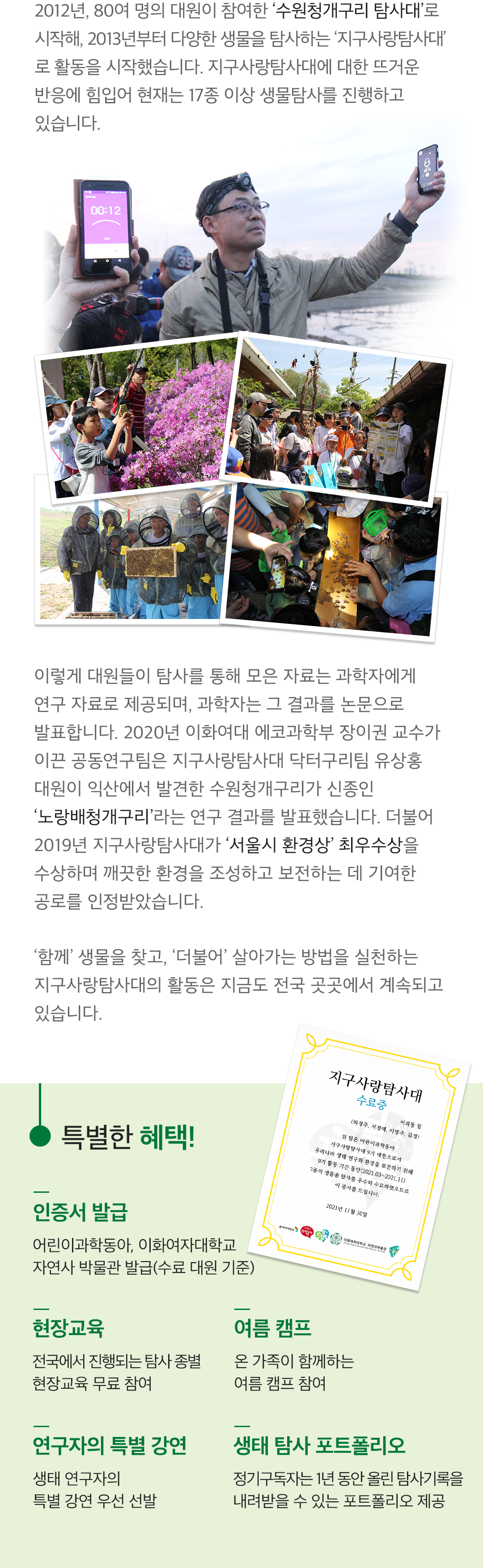 지구사랑탐사대 특별한 혜택