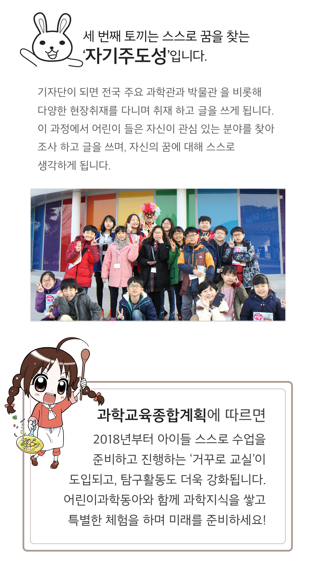 어린이과학동아 기자단 취재처