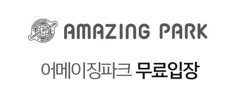 어메이징파크