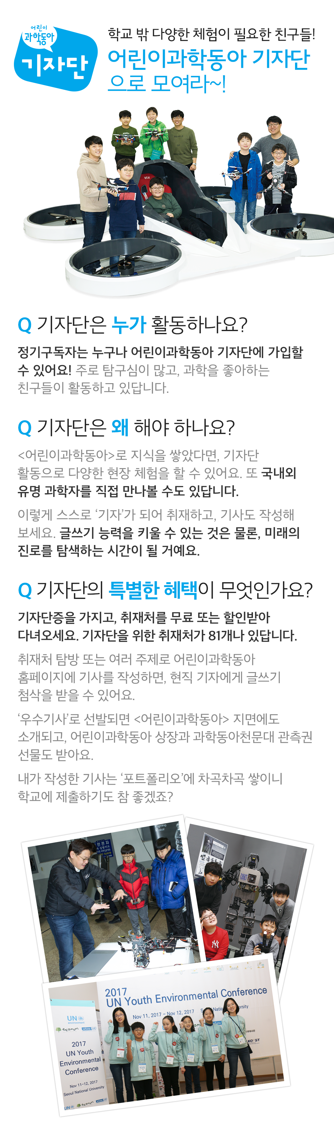 스스로 꿈을 찾는 기자단