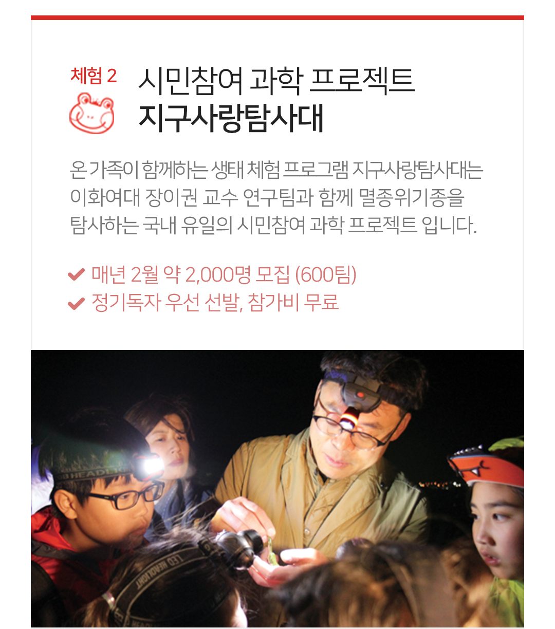 시민참여 과학 프로젝트
지구사랑탐사대