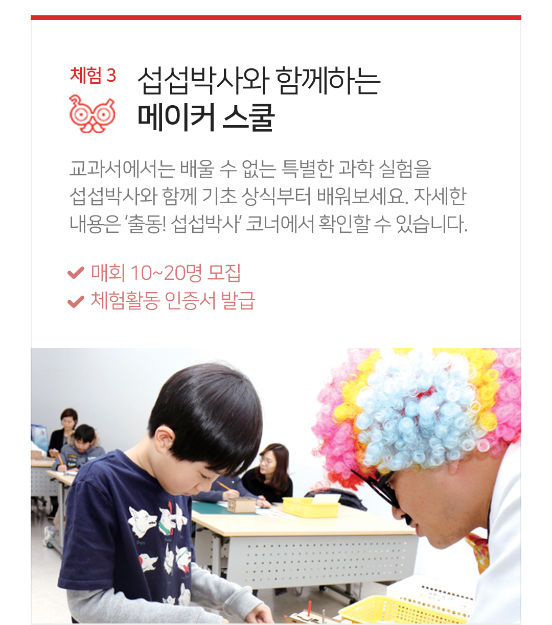 섭섭박사와 함께하는
메이커 스쿨