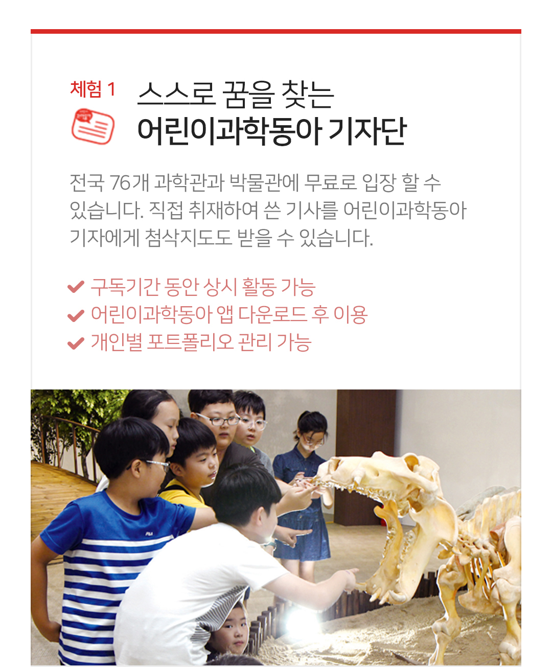 스스로 꿈을 찾는
어린이과학동아 기자단